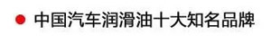 【特斯特潤(rùn)滑油】質(zhì)量保證、熱銷隴南市場(chǎng)