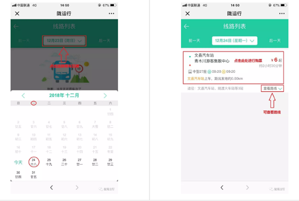 【定制專線】文縣至姚渡火車站、青木川旅游直通車上線啦！