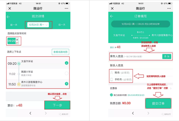 【定制專線】文縣至姚渡火車站、青木川旅游直通車上線啦！