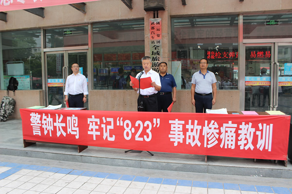 隴運(yùn)集團(tuán)武都汽車站、武都客運(yùn)公司開展 “安全警示日”活動(dòng)
