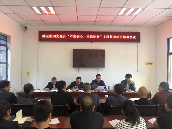 隴運(yùn)集團(tuán)公司“不忘初心、牢記使命” 主題教育在各黨支部全面啟動(dòng)