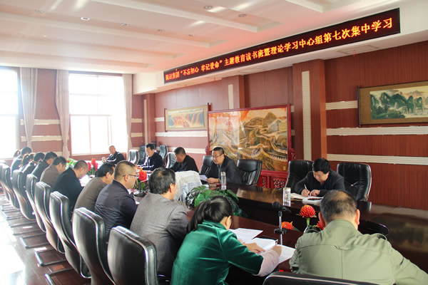 隴運集團公司黨委召開“不忘初心、牢記使命”主題教育讀書班暨理論學(xué)習(xí)中心組第七次集中學(xué)習(xí)（擴大）會議