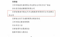 喜報！隴運(yùn)集團(tuán)武都公交公司榮獲“2024年綠色出行宣傳月和公交出行宣傳周活動成績突出集體”榮譽(yù)稱號